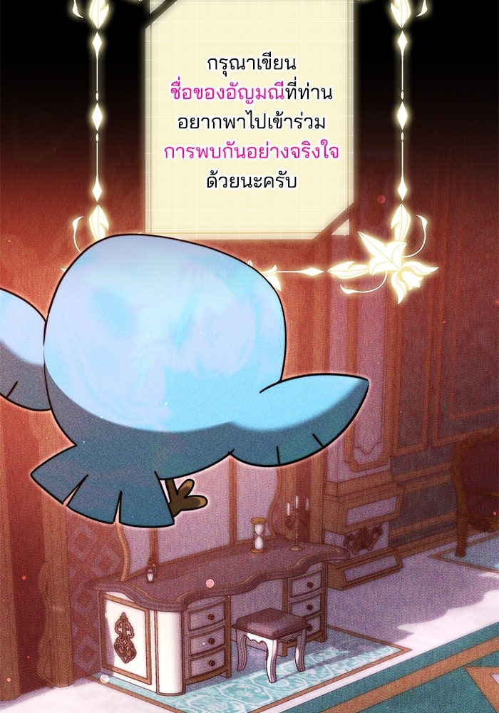 เจ้าสาวอัคนีดำ - หน้า 106