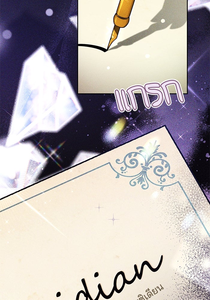 เจ้าสาวอัคนีดำ - หน้า 110