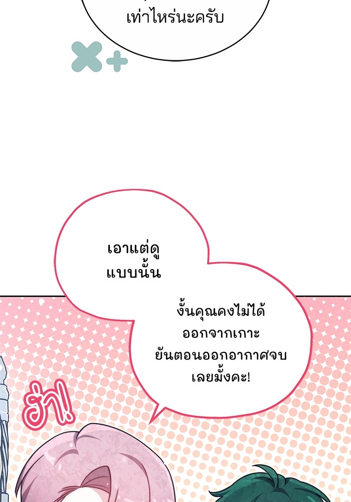 เจ้าสาวอัคนีดำ - หน้า 120