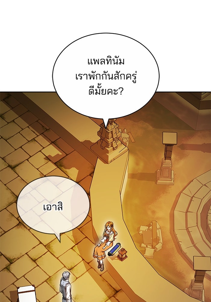เจ้าสาวอัคนีดำ - หน้า 136