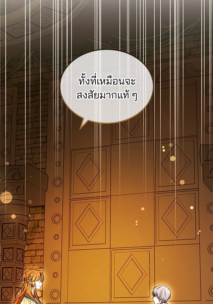 เจ้าสาวอัคนีดำ - หน้า 143