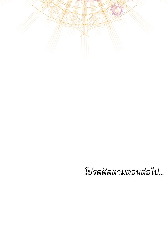 เจ้าสาวอัคนีดำ - หน้า 145