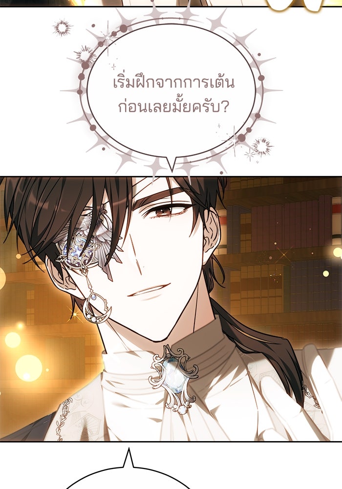 เจ้าสาวอัคนีดำ - หน้า 17