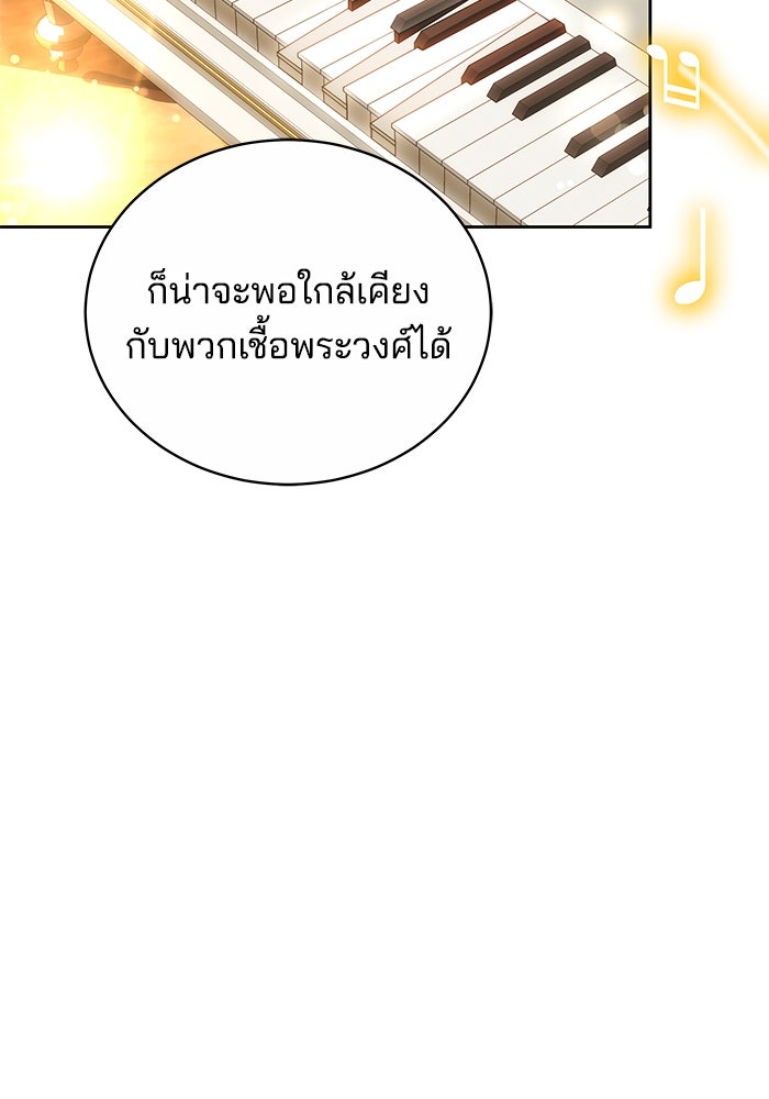 เจ้าสาวอัคนีดำ - หน้า 19
