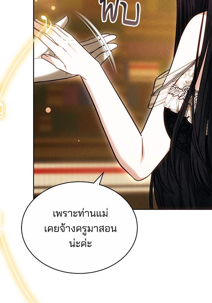 เจ้าสาวอัคนีดำ - หน้า 24
