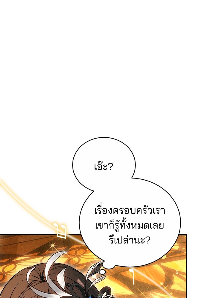 เจ้าสาวอัคนีดำ - หน้า 39