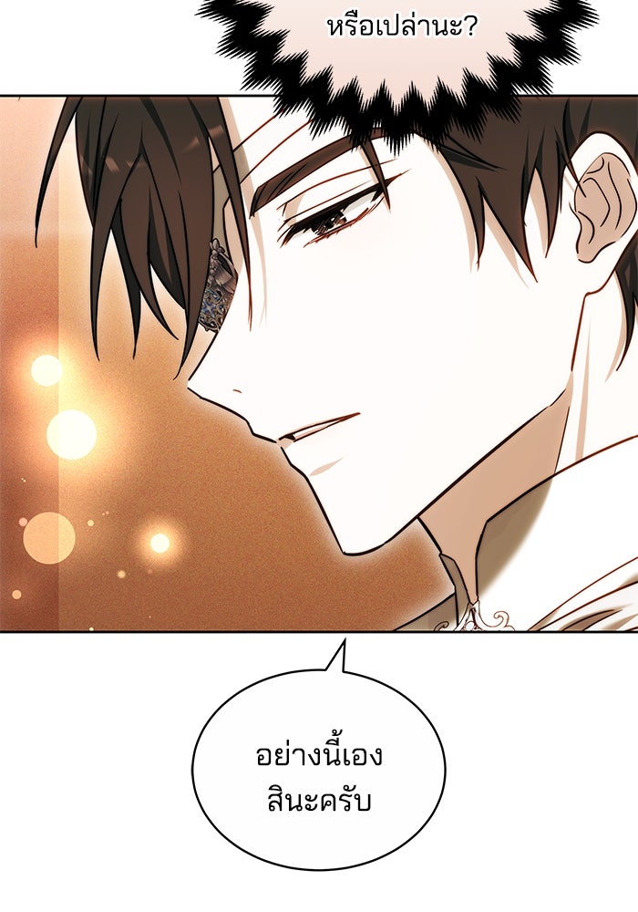 เจ้าสาวอัคนีดำ - หน้า 45