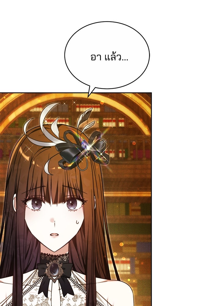 เจ้าสาวอัคนีดำ - หน้า 69