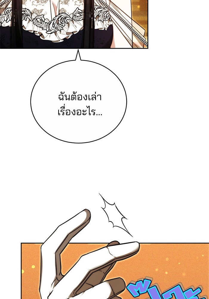 เจ้าสาวอัคนีดำ - หน้า 70