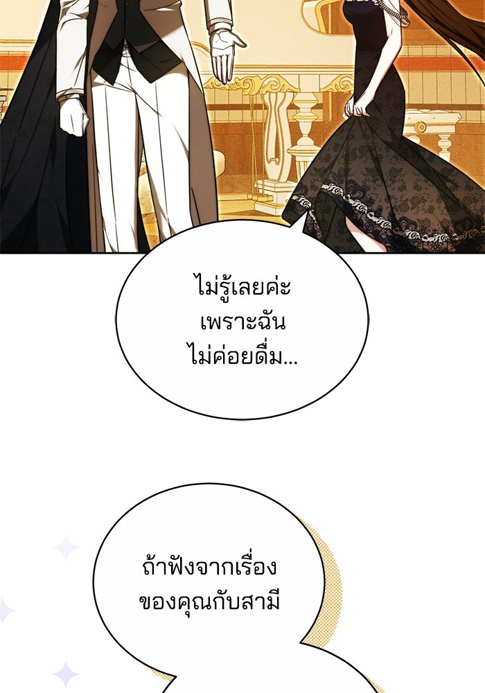 เจ้าสาวอัคนีดำ - หน้า 74