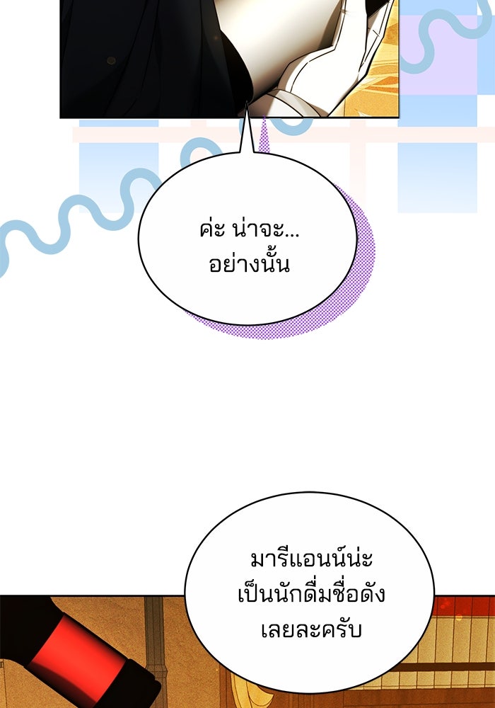 เจ้าสาวอัคนีดำ - หน้า 76