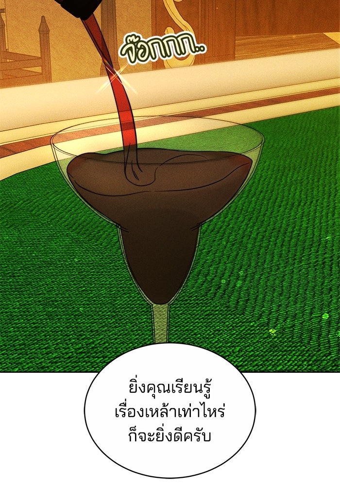 เจ้าสาวอัคนีดำ - หน้า 77