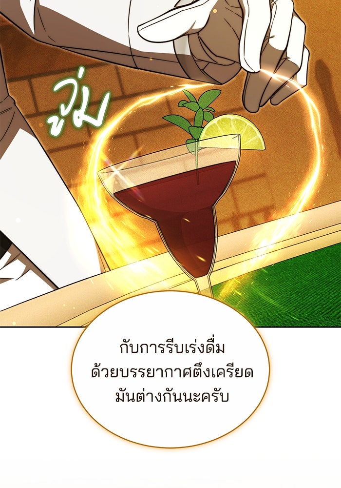 เจ้าสาวอัคนีดำ - หน้า 79