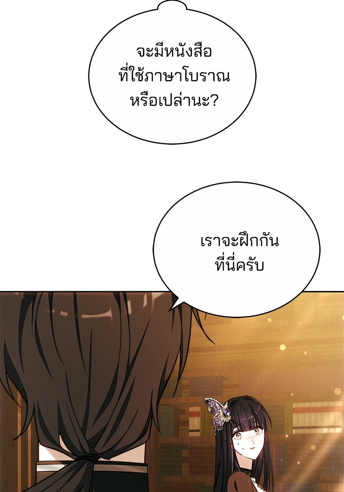 เจ้าสาวอัคนีดำ - หน้า 8