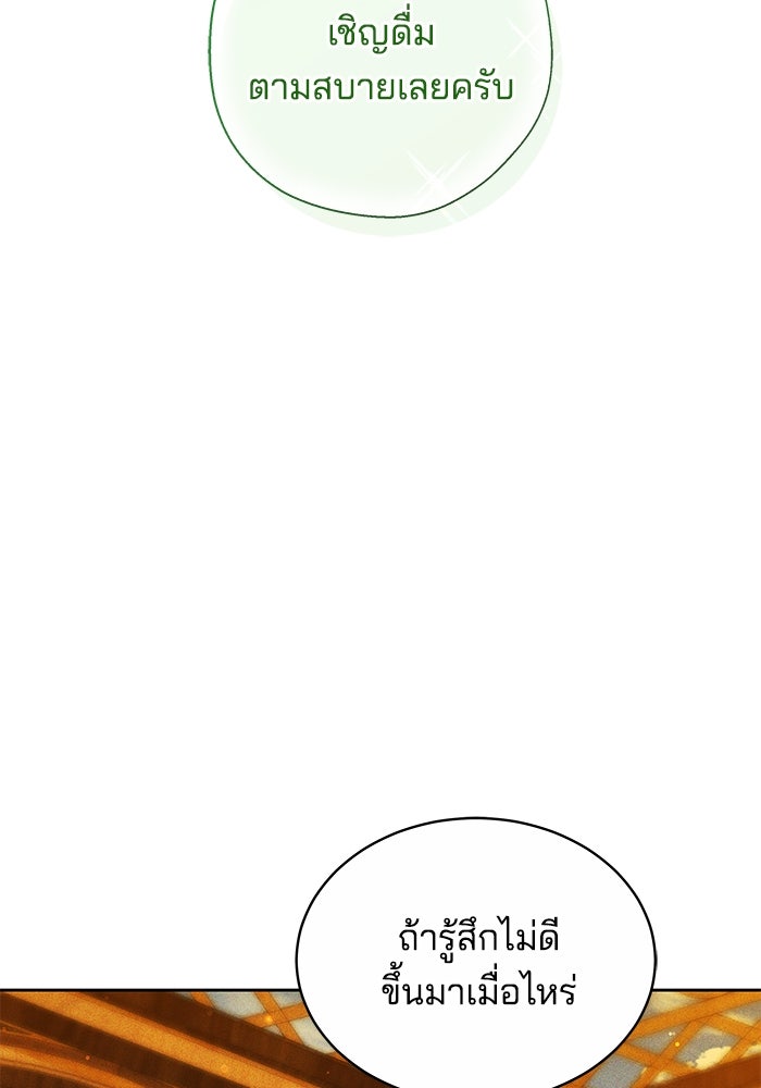 เจ้าสาวอัคนีดำ - หน้า 82