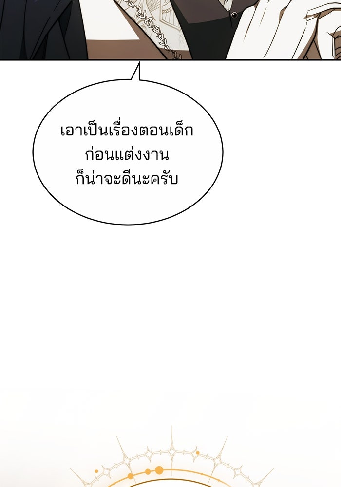 เจ้าสาวอัคนีดำ - หน้า 87