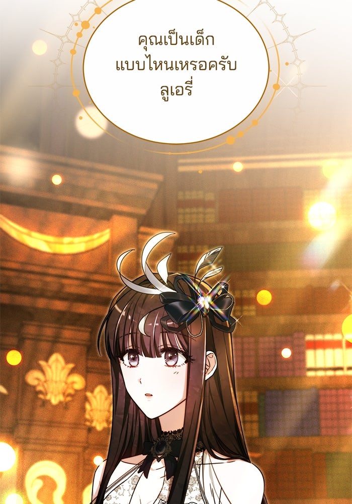 เจ้าสาวอัคนีดำ - หน้า 88