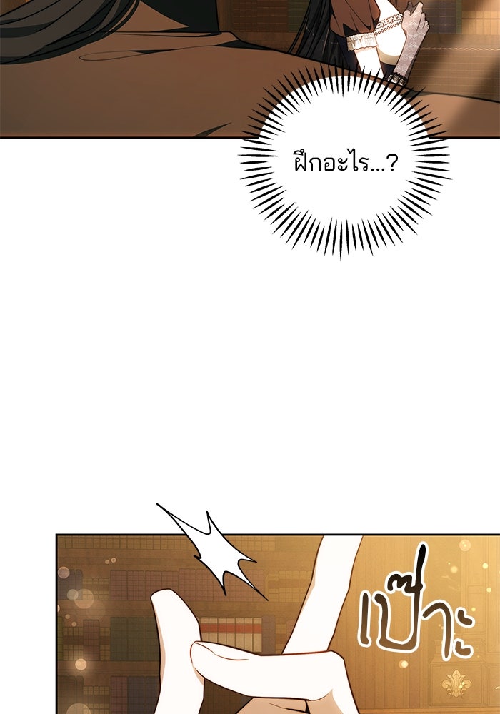 เจ้าสาวอัคนีดำ - หน้า 9