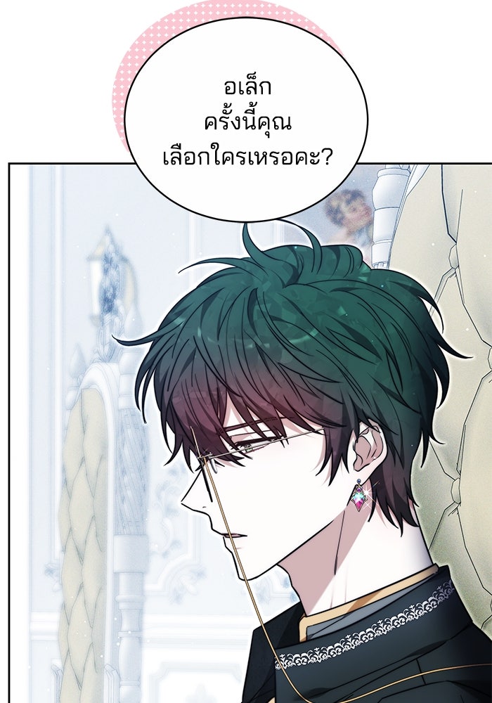 เจ้าสาวอัคนีดำ - หน้า 98