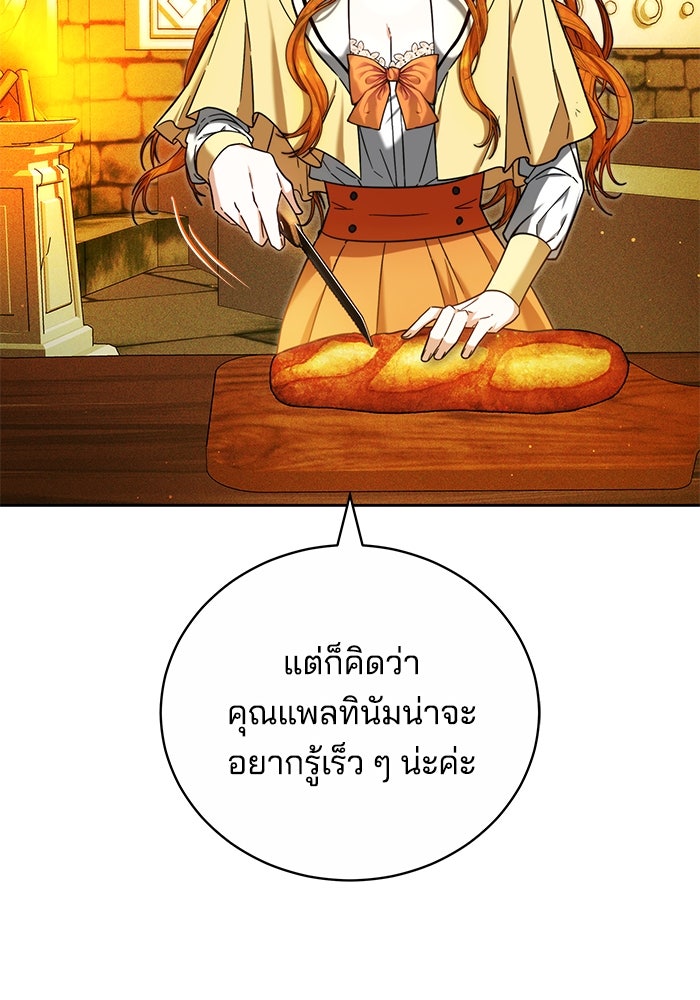 เจ้าสาวอัคนีดำ - หน้า 10