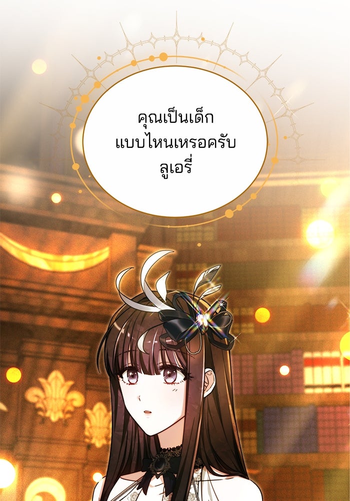 เจ้าสาวอัคนีดำ - หน้า 100