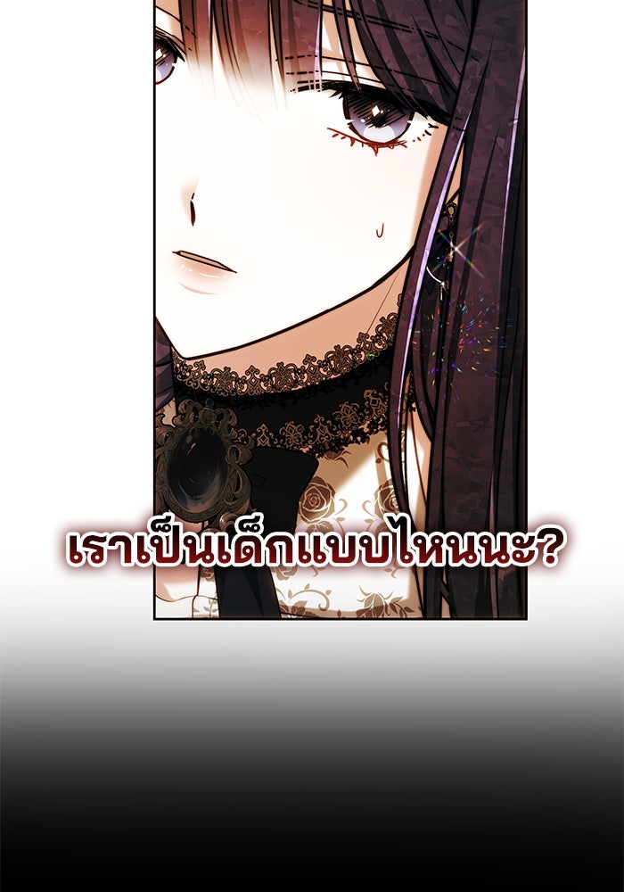 เจ้าสาวอัคนีดำ - หน้า 102