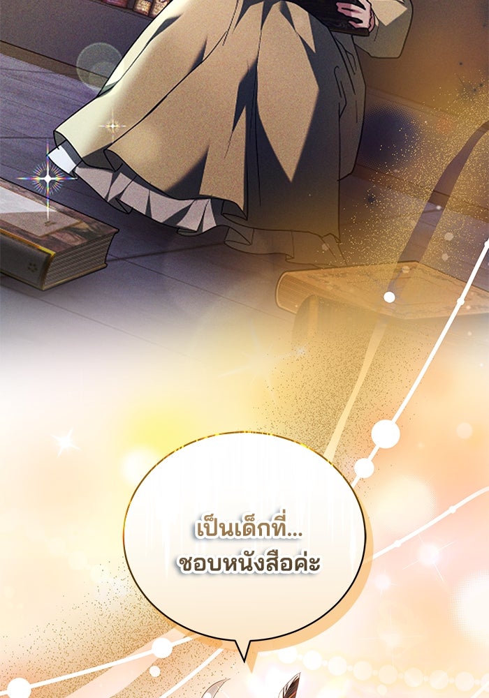 เจ้าสาวอัคนีดำ - หน้า 107