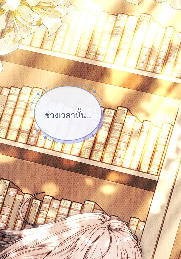 เจ้าสาวอัคนีดำ - หน้า 121
