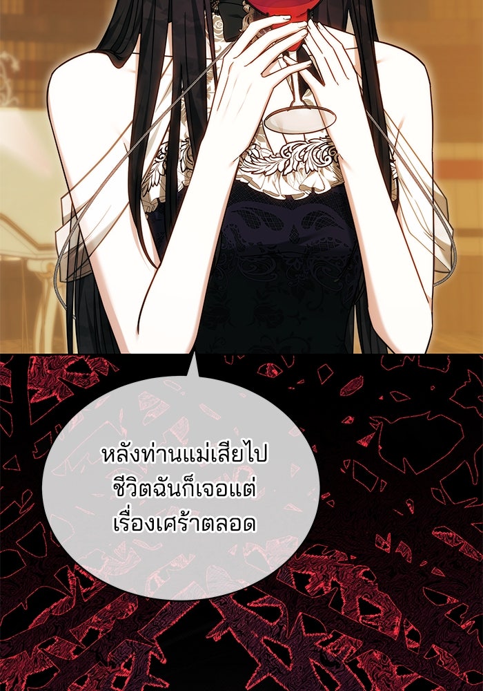 เจ้าสาวอัคนีดำ - หน้า 126