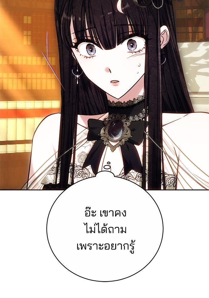 เจ้าสาวอัคนีดำ - หน้า 136
