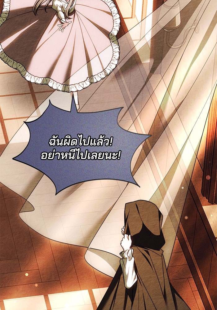 เจ้าสาวอัคนีดำ - หน้า 145