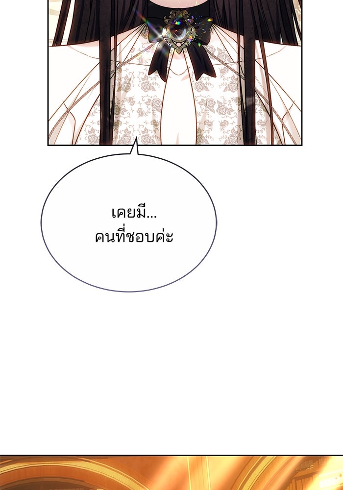 เจ้าสาวอัคนีดำ - หน้า 152
