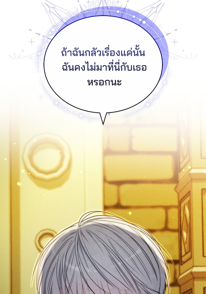 เจ้าสาวอัคนีดำ - หน้า 18