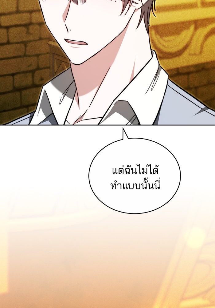 เจ้าสาวอัคนีดำ - หน้า 30