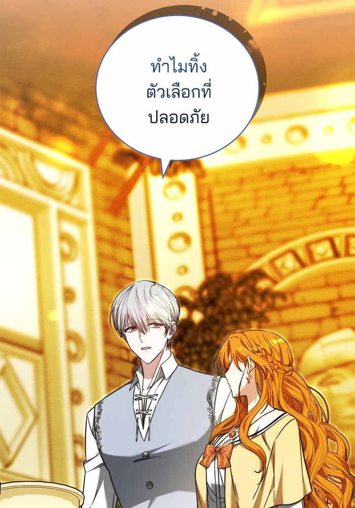 เจ้าสาวอัคนีดำ - หน้า 31