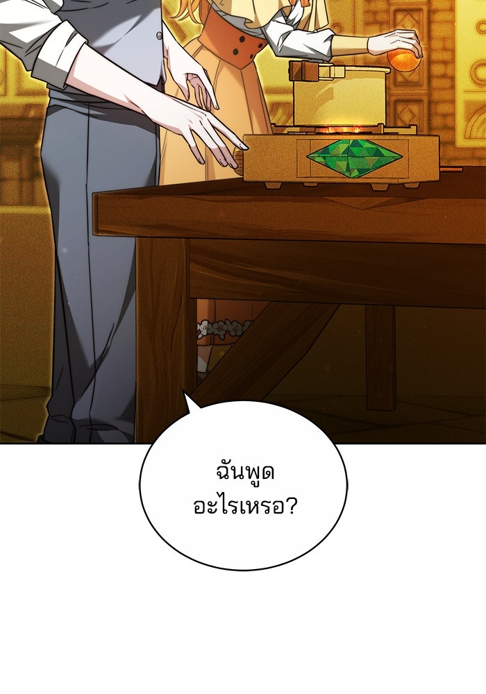 เจ้าสาวอัคนีดำ - หน้า 37