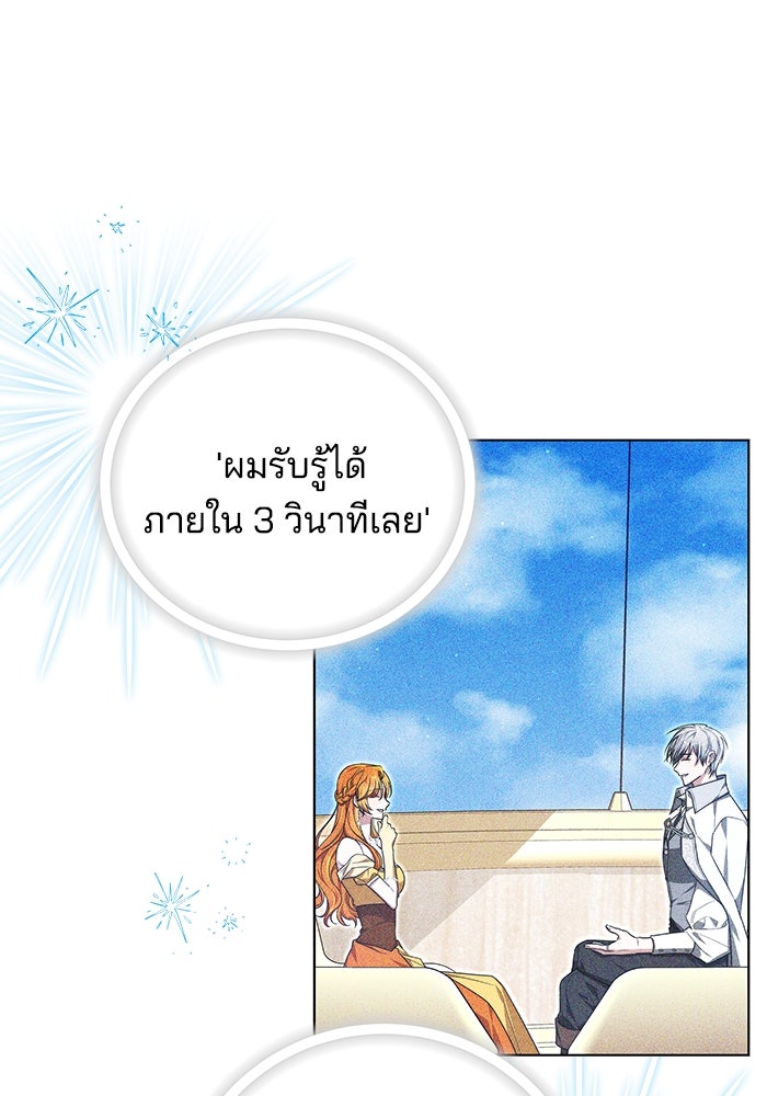 เจ้าสาวอัคนีดำ - หน้า 38
