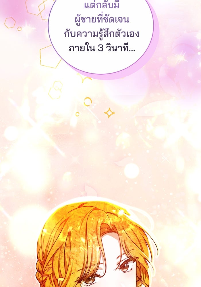 เจ้าสาวอัคนีดำ - หน้า 44