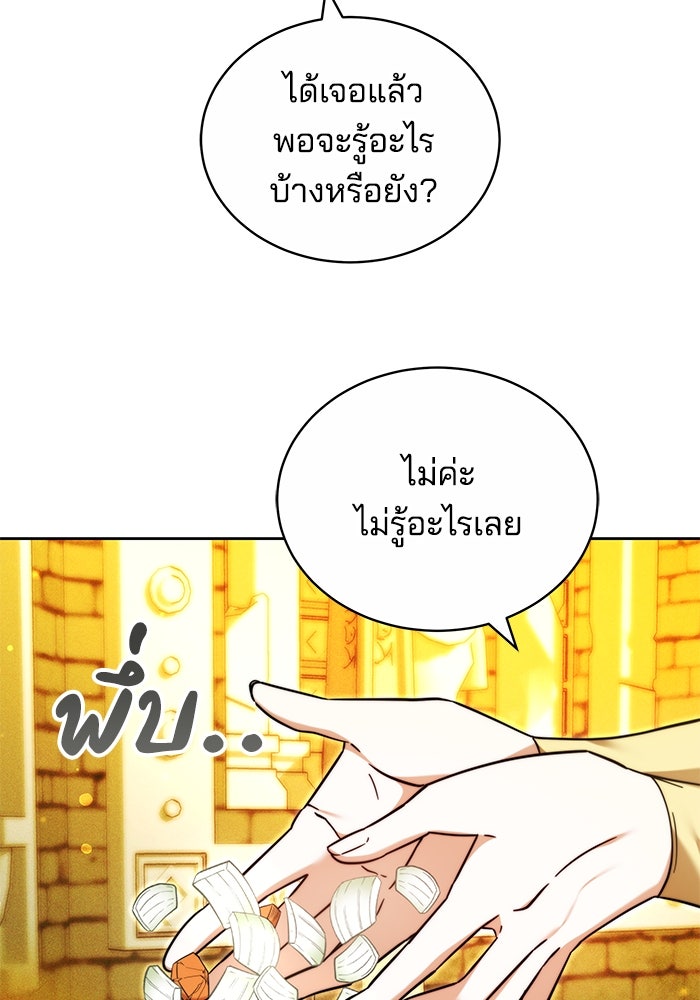 เจ้าสาวอัคนีดำ - หน้า 49