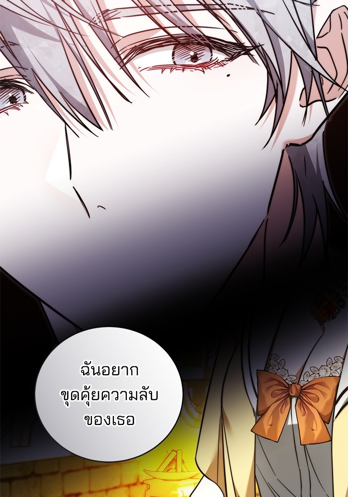 เจ้าสาวอัคนีดำ - หน้า 53