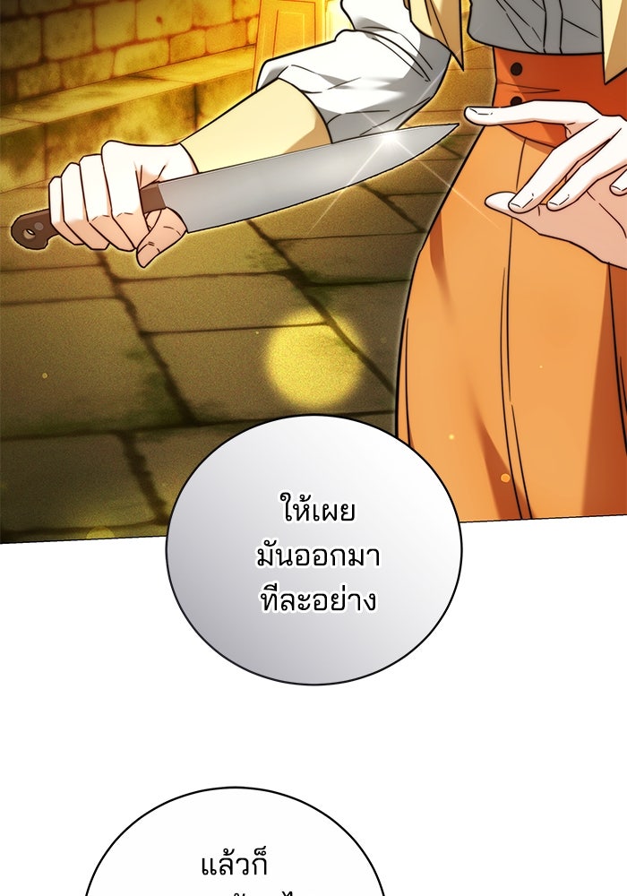 เจ้าสาวอัคนีดำ - หน้า 54