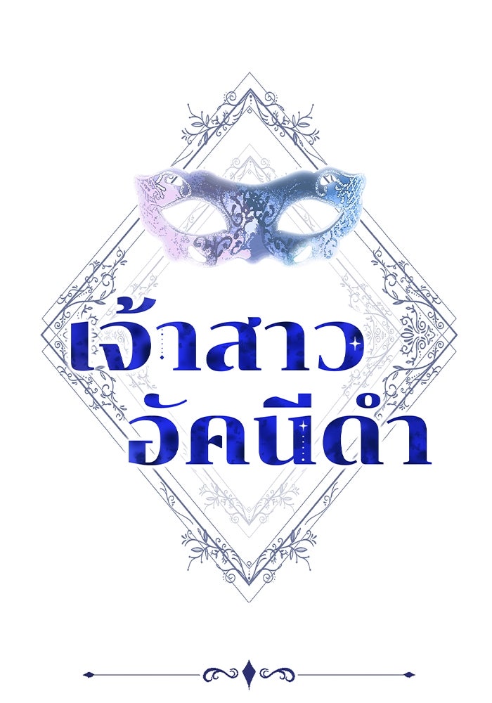 เจ้าสาวอัคนีดำ - หน้า 63