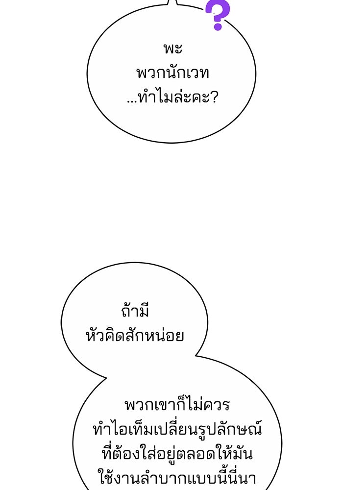 เจ้าสาวอัคนีดำ - หน้า 73
