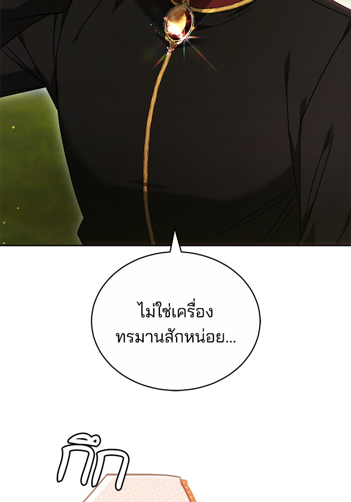 เจ้าสาวอัคนีดำ - หน้า 75