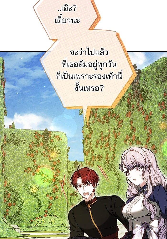 เจ้าสาวอัคนีดำ - หน้า 76