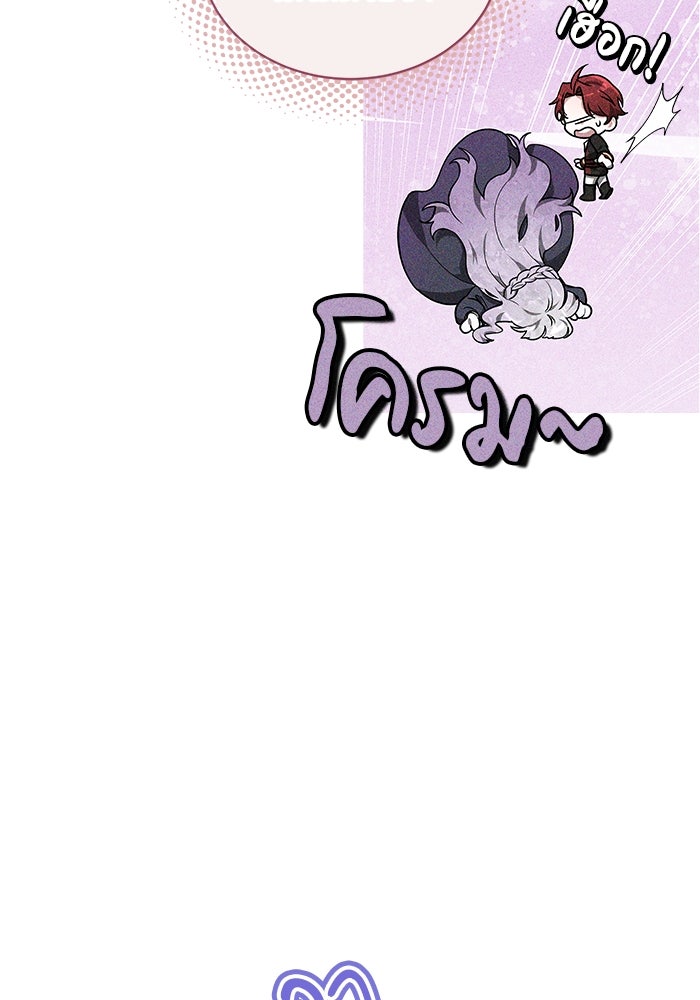 เจ้าสาวอัคนีดำ - หน้า 79