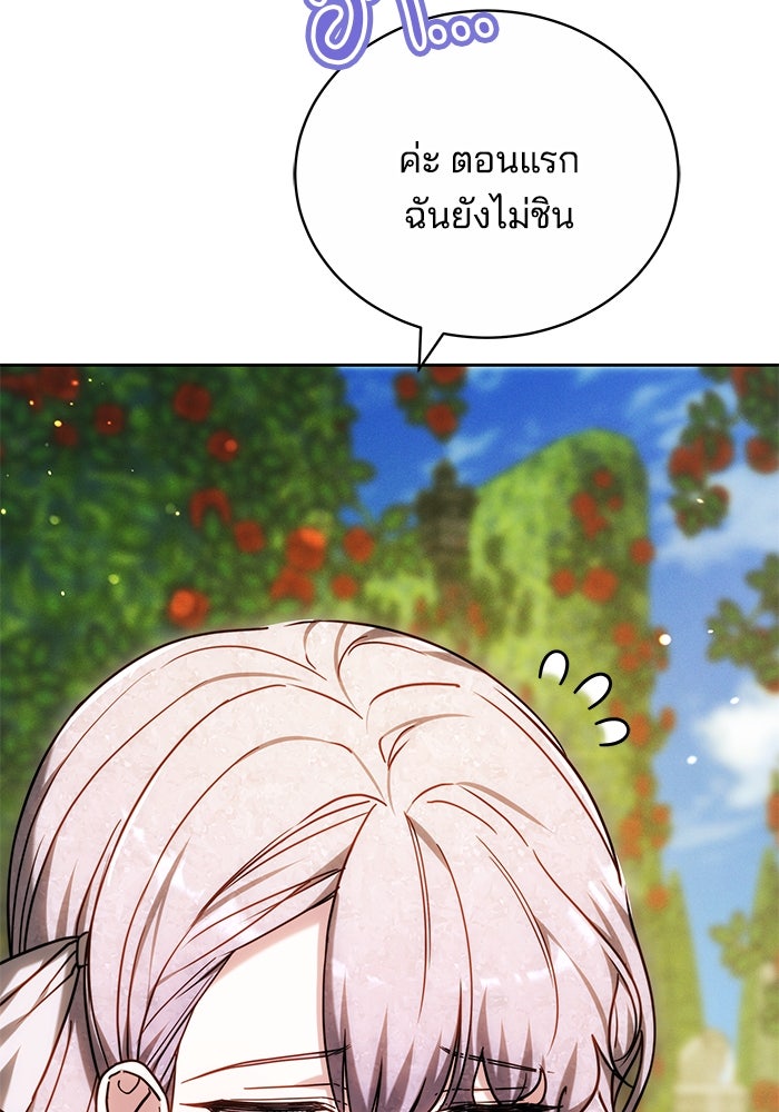 เจ้าสาวอัคนีดำ - หน้า 80