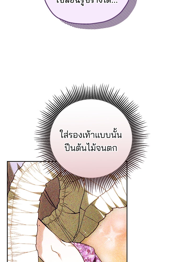 เจ้าสาวอัคนีดำ - หน้า 85