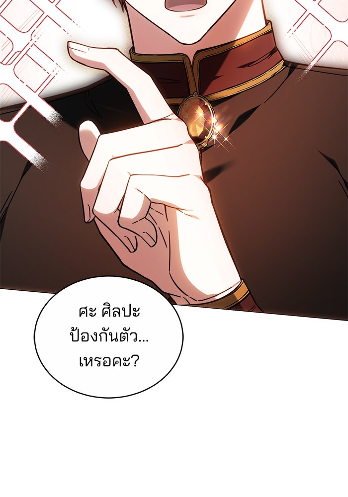 เจ้าสาวอัคนีดำ - หน้า 90
