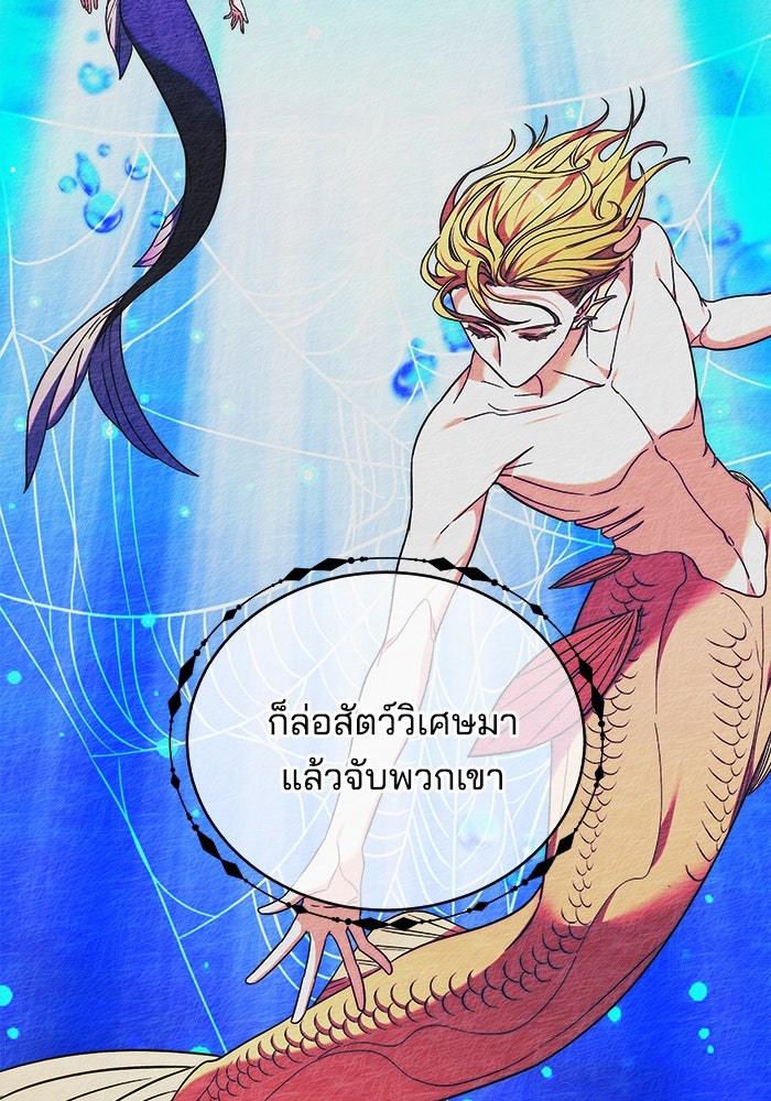 เจ้าสาวอัคนีดำ - หน้า 115